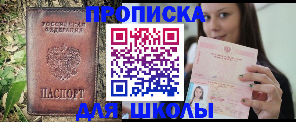 временная прописка в Алатыре