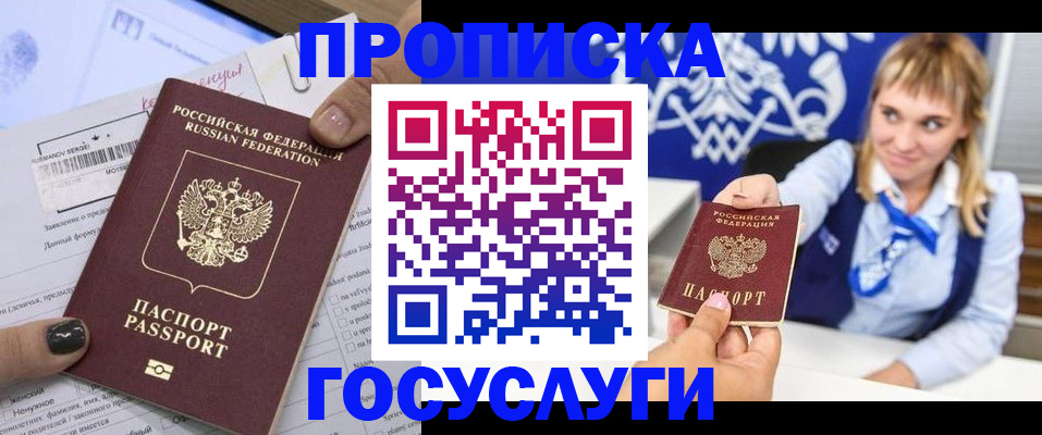 прописка ребенка в Алатыре